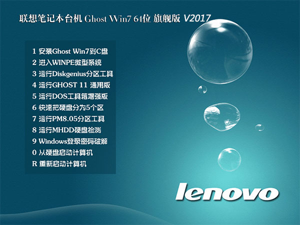 聯(lián)想Win7系統(tǒng)下載_聯(lián)想Windows7 X64免激活旗艦版(64位)V2021