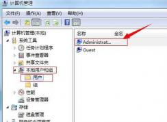 Win7如何開啟管理員Administrator帳戶