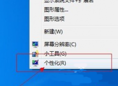 Win7任務(wù)欄變不透明了怎么設(shè)置為透明？