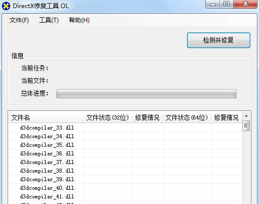 DirectXRepair最新版(DX修復(fù)工具) v4.2高級增強(qiáng)版