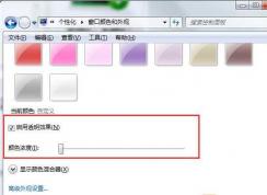 Win7怎么更改任務(wù)欄透明度？Windows7任務(wù)欄透明度設(shè)置方法