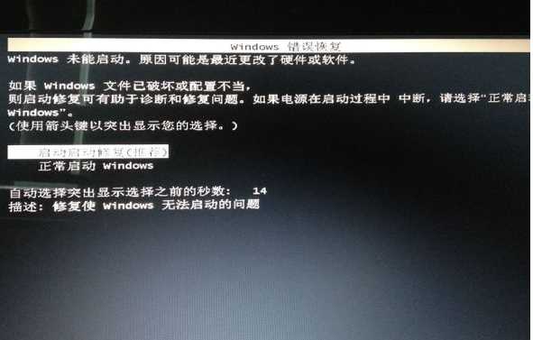 Win7自動(dòng)修復(fù)開不了機(jī)怎么辦？解決Win7自動(dòng)修復(fù)也修復(fù)不了的方法