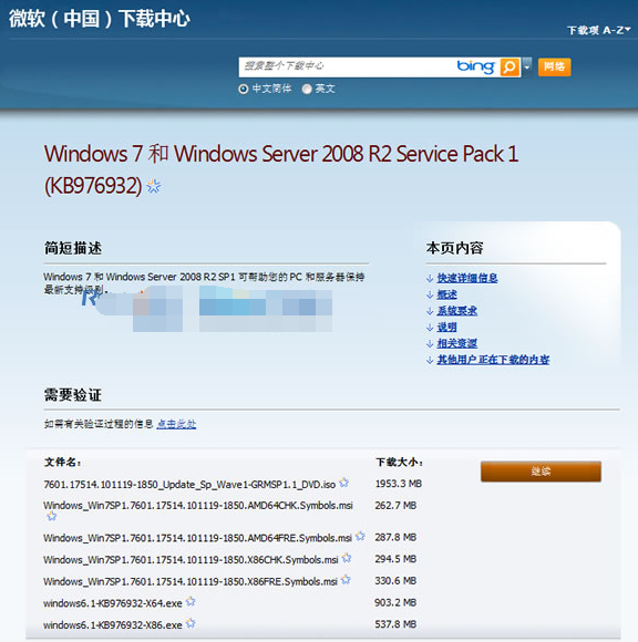 Win7 SP1補丁64位|32位下載|Windows7 SP1補丁包KB976932