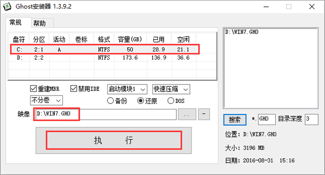 番茄花園 GHOST WIN7 SP1 X64 快速穩(wěn)定版 V2017.03 (64位)