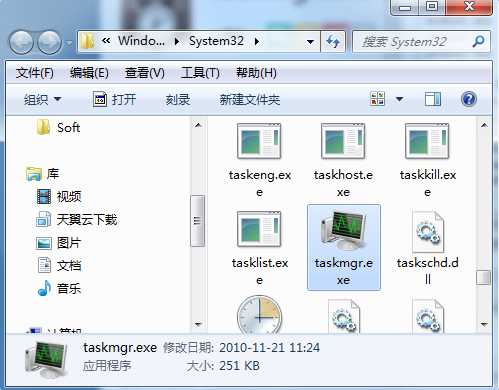 win7系統(tǒng)任務(wù)管理器下載taskmgr.exe