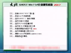 大地Win7旗艦版_GHOST WIN7 64位高級裝機(jī)版V2021