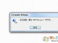Win7寬帶連接738錯(cuò)誤的解決技巧