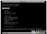 Win7進(jìn)不了系統(tǒng)怎么辦？Win7啟動(dòng)不了幾個(gè)解決妙招