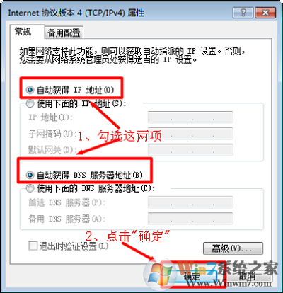 把Win7電腦IP地址設置為自動獲得