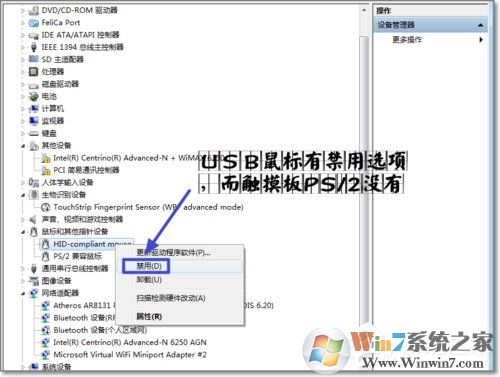 Win7如何禁用觸控板？禁用觸控板的方法