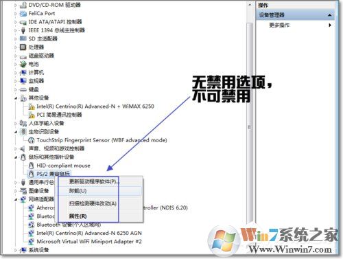 Win7如何禁用觸控板？禁用觸控板的方法