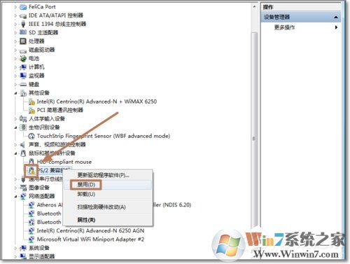 Win7如何禁用觸控板？禁用觸控板的方法