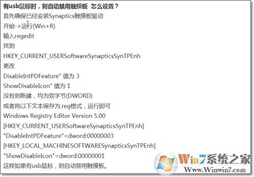 Win7如何禁用觸控板？禁用觸控板的方法