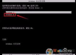 Win7 Win8雙系統(tǒng)：現(xiàn)有Win7下安裝Win8雙系統(tǒng)詳解！簡(jiǎn)單