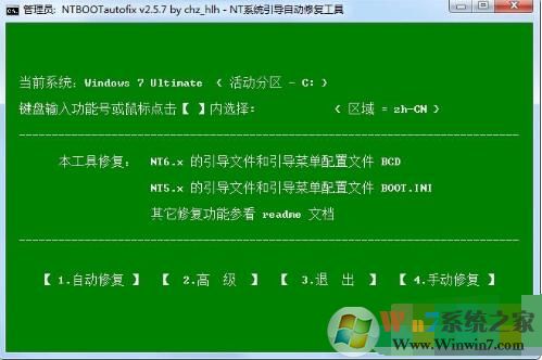 NTBootAutofix（雙系統(tǒng)啟動(dòng)菜單修復(fù)）v2.5.7 高級(jí)版