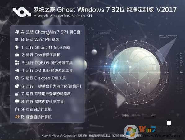 系統(tǒng)之家Win7 32位純凈版最新GHOST鏡像V2018.07