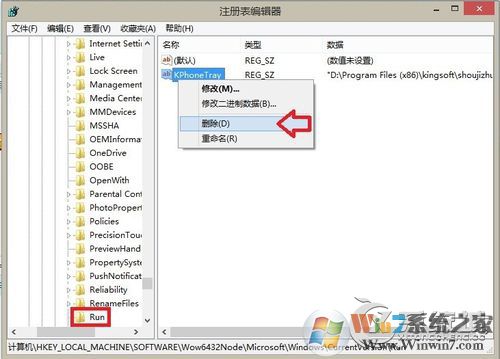 KPhoneTray是什么進(jìn)程？Win8.1清理KPhoneTray啟動(dòng)項(xiàng)的操作步驟