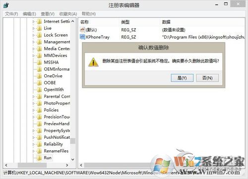 KPhoneTray是什么進(jìn)程？Win8.1清理KPhoneTray啟動(dòng)項(xiàng)的操作步驟