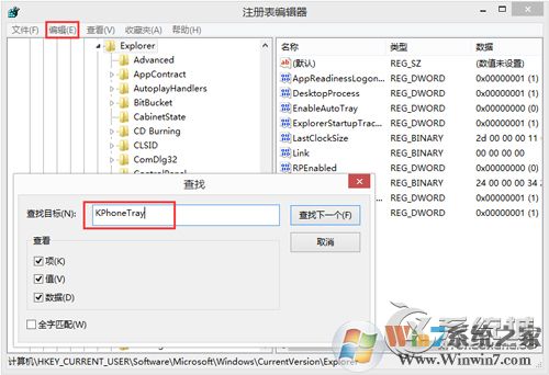 KPhoneTray是什么進(jìn)程？Win8.1清理KPhoneTray啟動(dòng)項(xiàng)的操作步驟