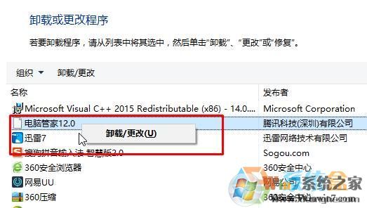 windows7旗艦版沒有電腦管家卸載選項該卸載？