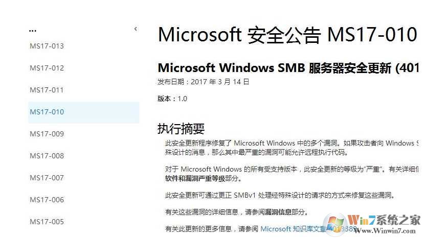 【MS17-010補丁下載】XP/Win7/Win10勒索病毒補丁大全微軟直鏈