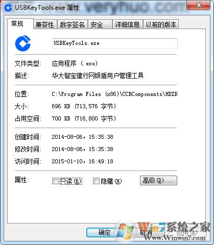 USBKeyTools.exe是什么進程 怎么禁止USBKeyTools.exe啟動