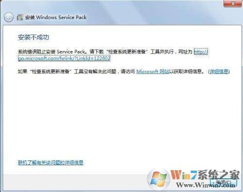 Win7系統(tǒng)安裝Windows Service Pack 1 失敗怎么辦？