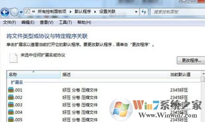 win7系統(tǒng)文件類型無法找到怎么處理