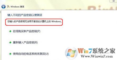 win7系統(tǒng)輸入產(chǎn)品密鑰進(jìn)行激活提示“產(chǎn)品密鑰無效”的解決方法