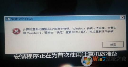 win7系統(tǒng)安裝中途提示windows無(wú)法繼續(xù)安裝怎么辦？