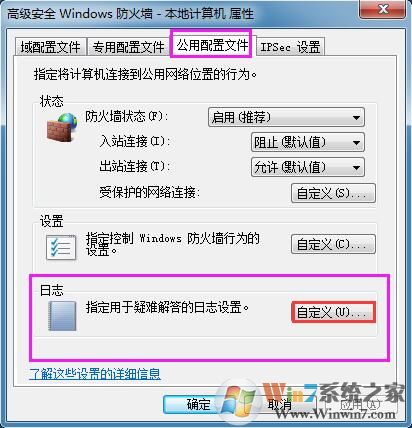 Win7系統(tǒng)如何查看防火墻日志？