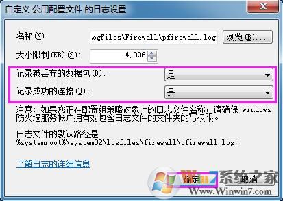 Win7系統(tǒng)如何查看防火墻日志？