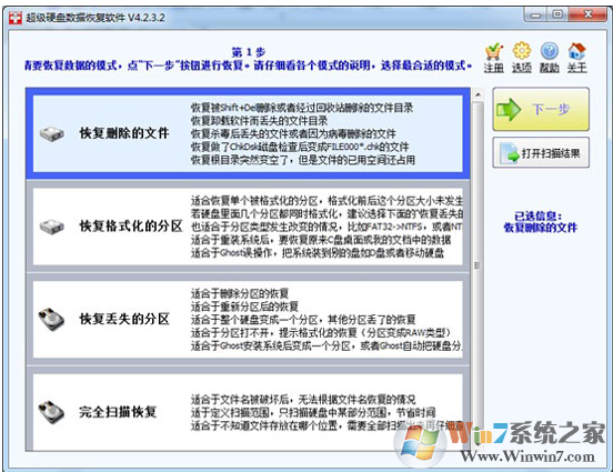 超級硬盤數(shù)據(jù)恢復(fù)軟件破解版下載（含注冊碼）