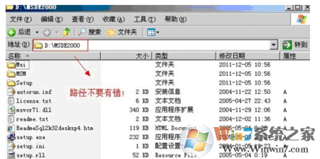 Win7系統(tǒng)如何安裝msde2000？