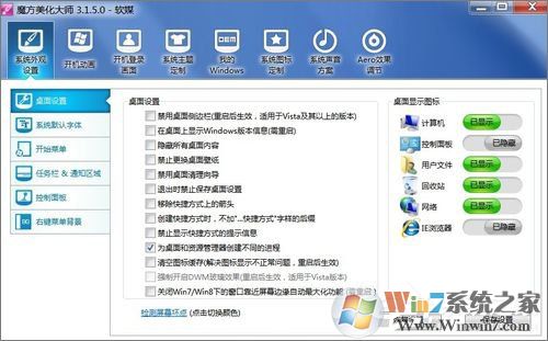 Win7怎么美化桌面？Win7桌面美化的方法