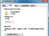 Win7文件夾共享按鈕灰色怎么解決？