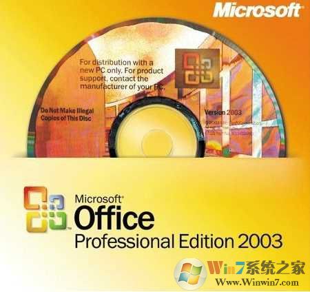 office辦公軟件2003完整免費版