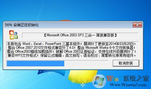 Office2003三合一精簡(jiǎn)專(zhuān)業(yè)版（兼容2007 2010）