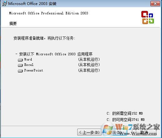 Office2003精簡版(完美安裝版)|Office2003破解版