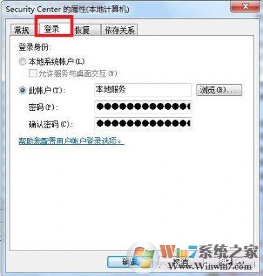 Win7錯誤1079 解決辦法