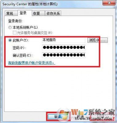 Win7錯誤1079 解決辦法