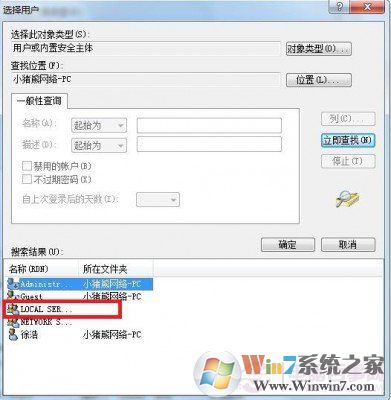 Win7錯誤1079 解決辦法