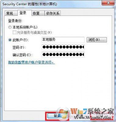 Win7錯誤1079 解決辦法