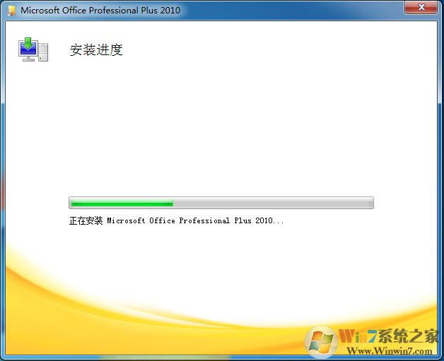 Office 2010 簡(jiǎn)體中文破解版