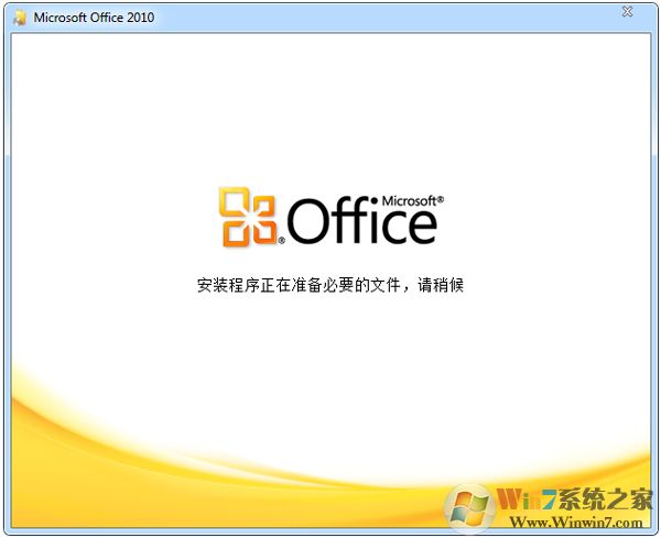 office2010辦公軟件完整版官方版