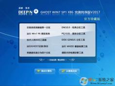 深度技術GHOST WIN7 32位官方純凈珍藏版V2018.08