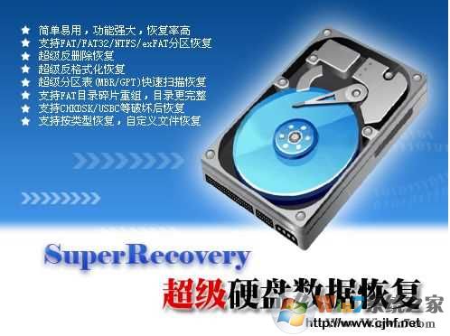 超級(jí)硬盤數(shù)據(jù)恢復(fù)軟件(superrecovery)破解版V11.0免費(fèi)版