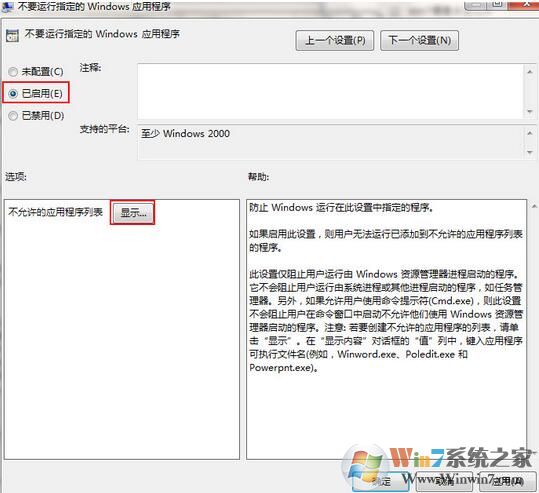 win7系統(tǒng)如何禁止運(yùn)行指定程序？