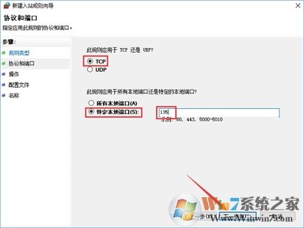 Win10系統(tǒng)如何查看并關閉135端口？