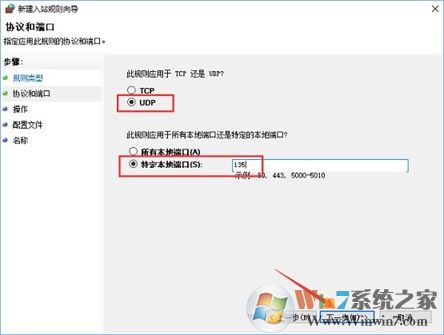 Win10系統(tǒng)如何查看并關閉135端口？